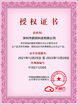 天下云天翼云独家金牌代理资质