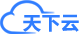 天下云 Logo